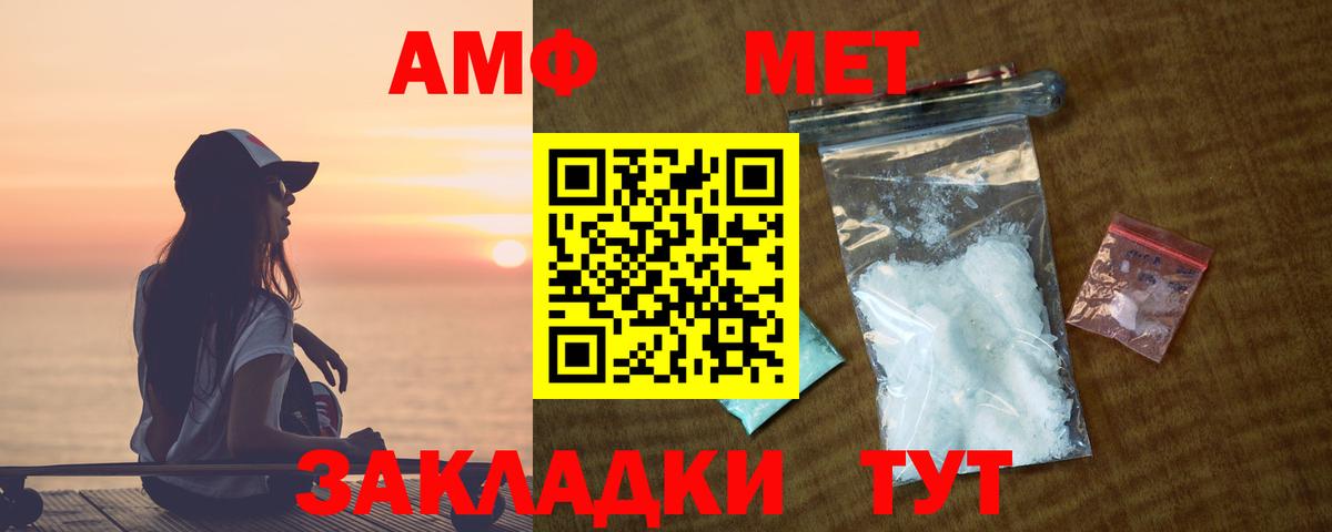 АМФ  Вход с VPN  Amphetamine  АМФЕТАМИН 98%  Черкесск 