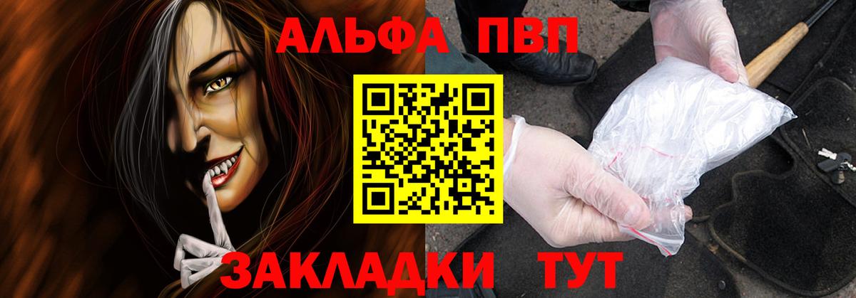 Alpha-PVP VHQ  Вход с VPN  как найти закладки  Alfa_PVP СК КРИС  Alfa_PVP  Alpha-PVP СК КРИС  Черкесск 