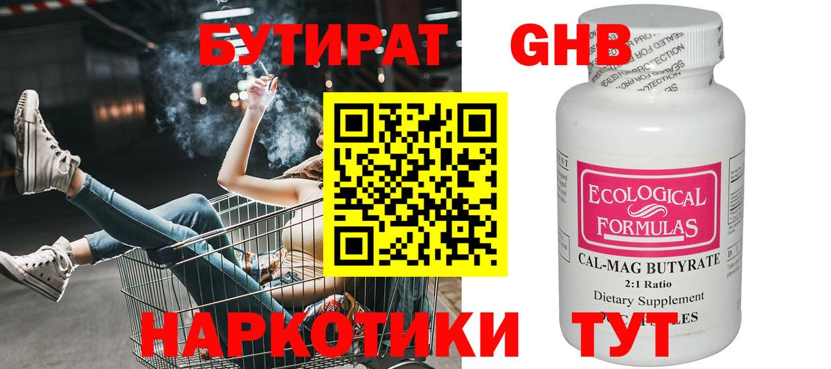 Бутират оксибутират Черкесск