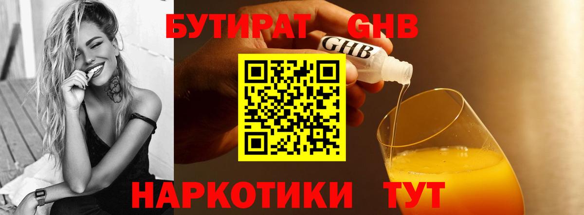Бутират  Бутират GHB  Вход с VPN  Черкесск 