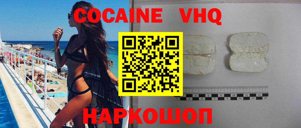 КОКАИН FishScale Черкесск