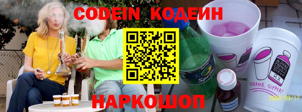 Черкесск  Кодеин Purple Drank  Вход с VPN  Codein Purple Drank 