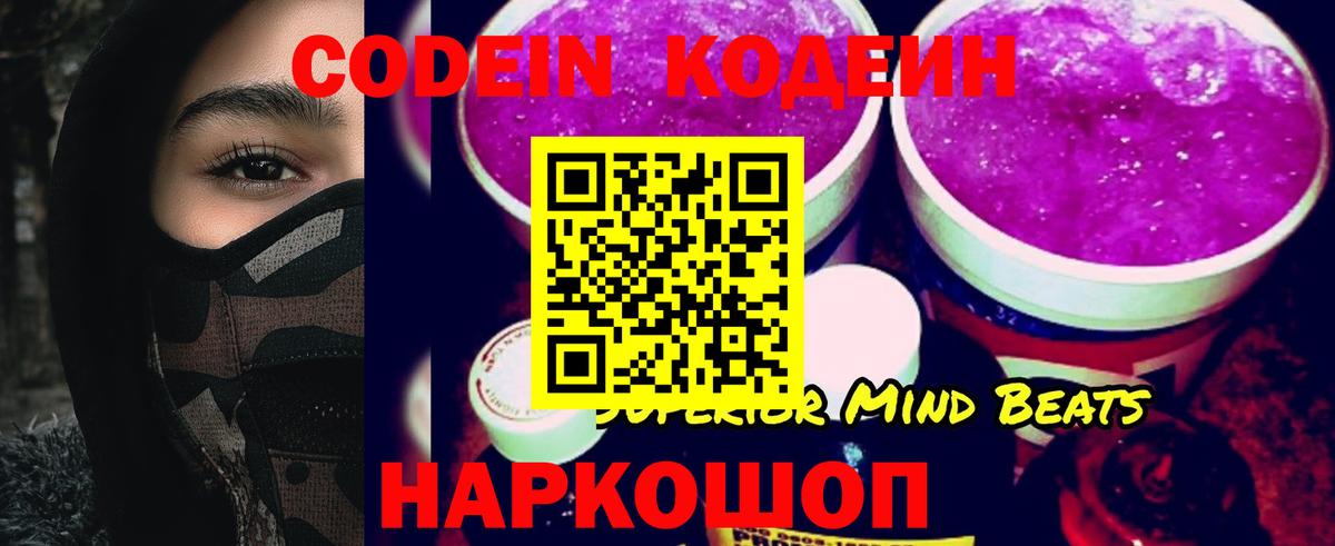 Codein напиток Lean (лин) Черкесск