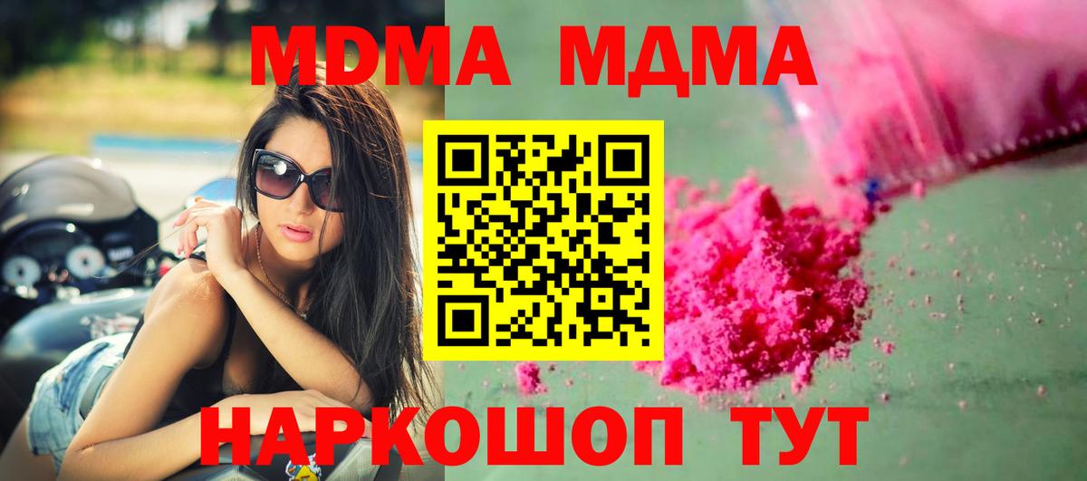 МДМА  Вход с VPN  МДМА кристаллы  Черкесск  MDMA молли 