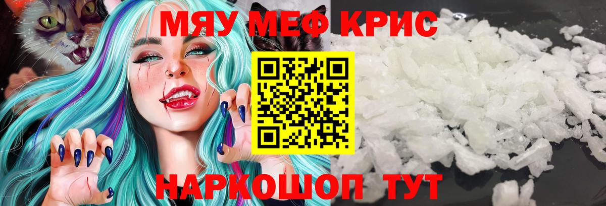 Меф мука  Вход с VPN  Мефедрон кристаллы  МЕФ  Черкесск 