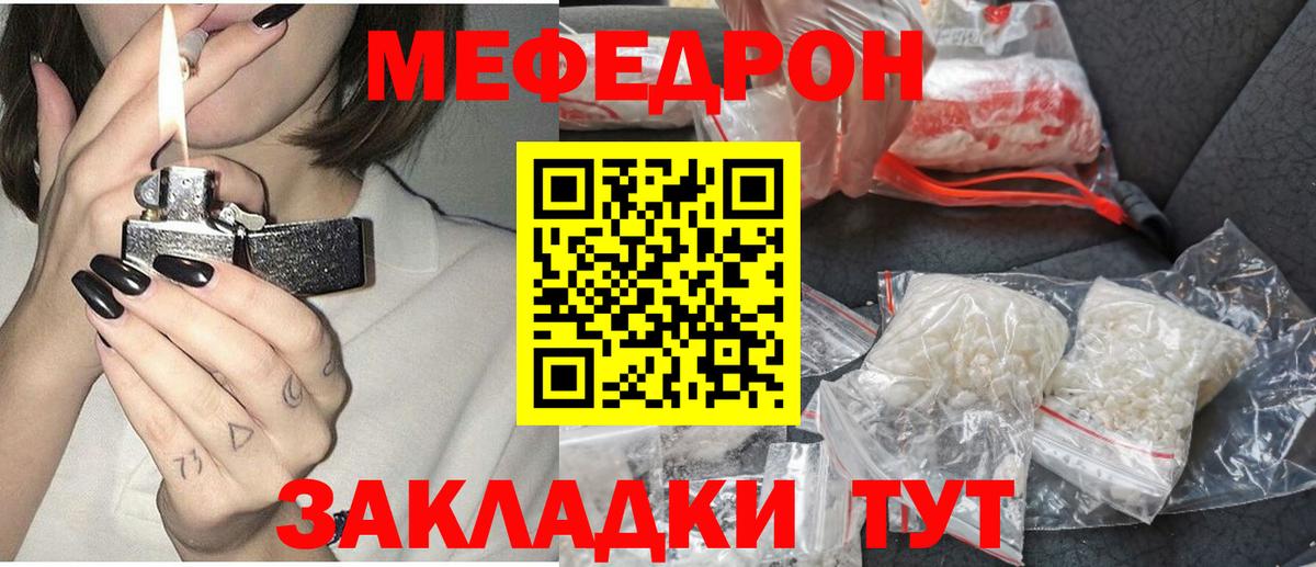 Мефедрон кристаллы Черкесск