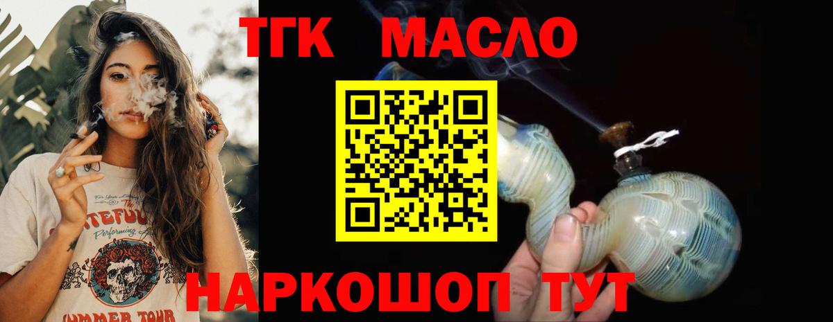 Дистиллят ТГК вейп с тгк Черкесск